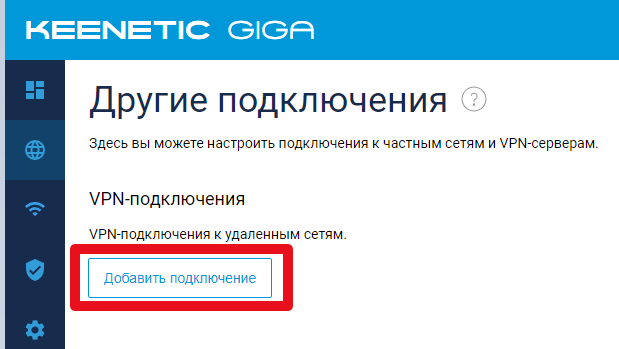 Keenetic Other connections page in Russian, V⁠PN connections block with the add connection button